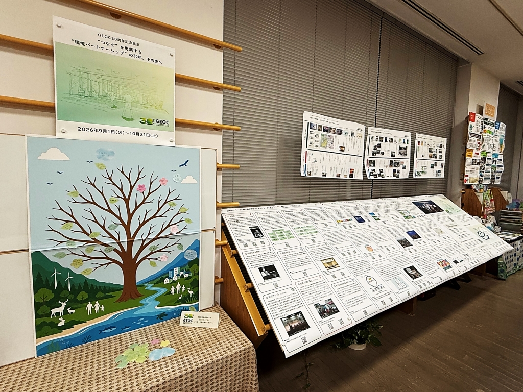 展示「GEOC30周年記念展示」